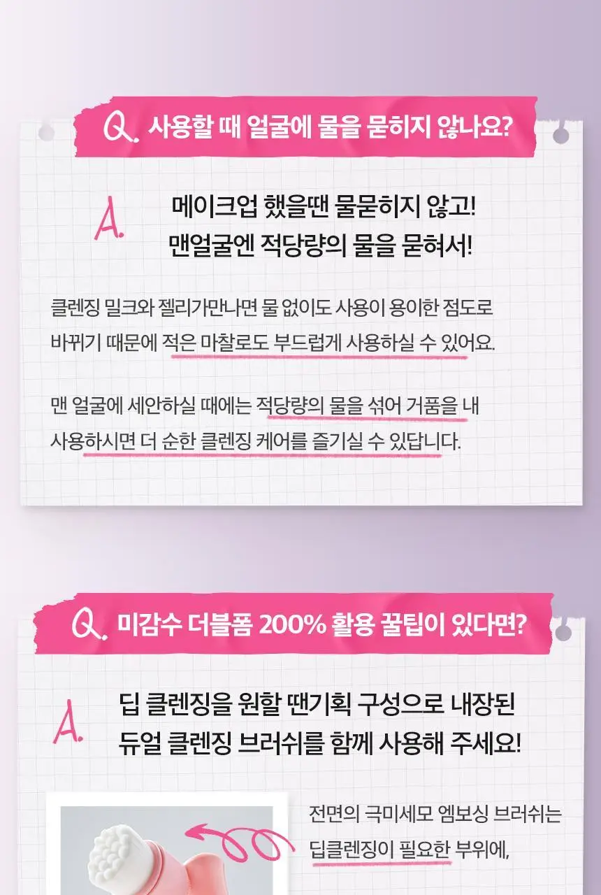 [브러시증정/수분진정] 미감수 약산성 클렌징 밀크앤폼(단품/기획) 상세페이지 28